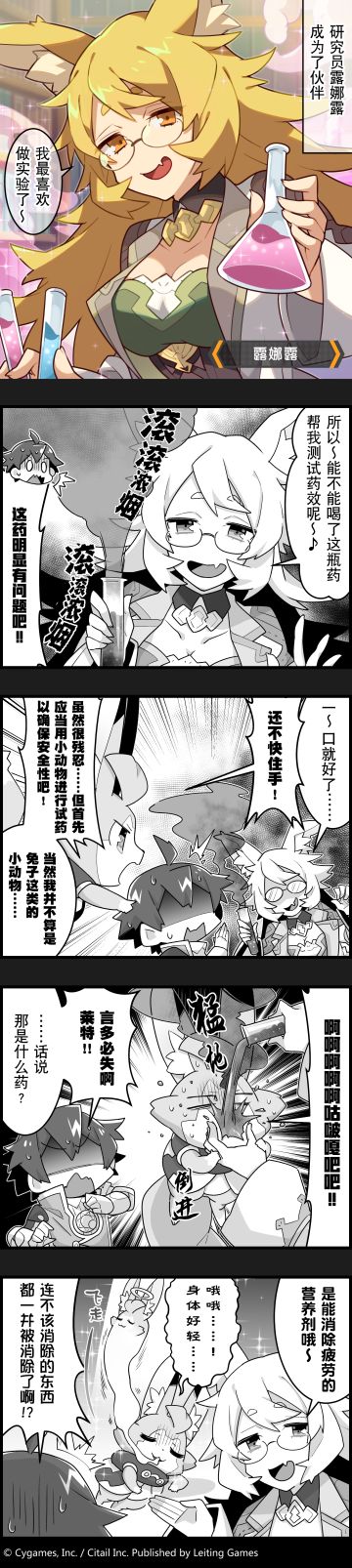 【弹射小世界】第64话 露娜露的药剂实验