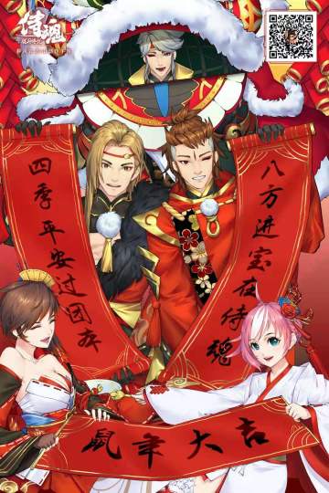 莉姆酱祝各位武者新年快乐～鼠年大吉！