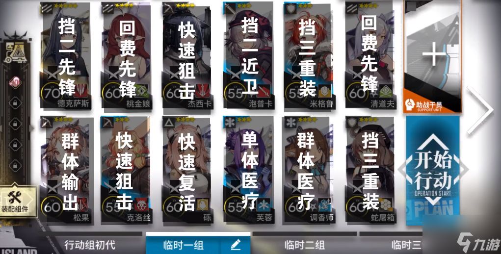 《明日方舟》愚人号 sn7 平民通过阵容 明日方舟sn4阵容截图