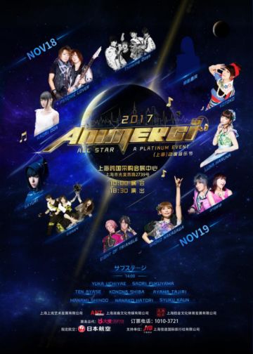 《蜀门手游》闯入二次元 最燃动漫音乐节11月降临魔都！