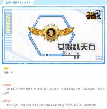 补天之重·评测「女娲补天石」