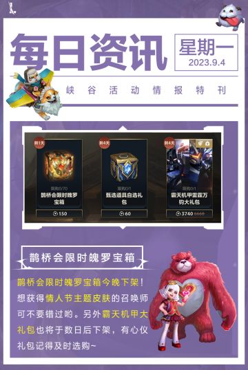 【新皮肤预告】神话级皮肤星域游侠 崔斯特 圣时豪杰9月8日上线！峡谷之巅开放时间变更~