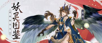 妖灵图鉴丨穷奇——「如果让我无聊的话，会撕了你哦！」