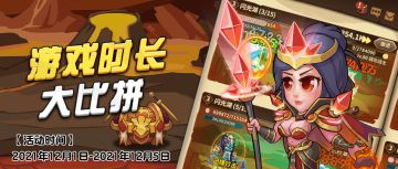 【有奖活动】游戏时长大比拼！晒出你的游戏时长~