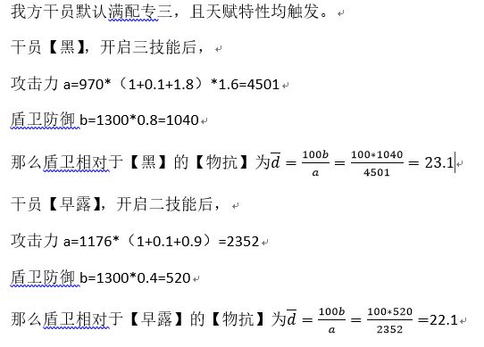 明日方舟物伤与法伤的一点研究截图