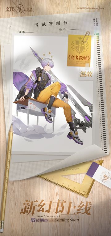 幻书百科丨高考教辅-温故：不要临时抱佛脚了，让我来监督你读书吧