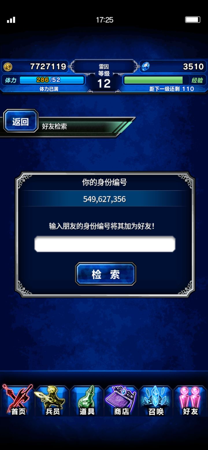 求好友截图