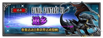 《FFBE》国服：国风兵员—玄武&青龙、帝王符限定登场！FFXV 国王-雷吉斯、亚丹登场！