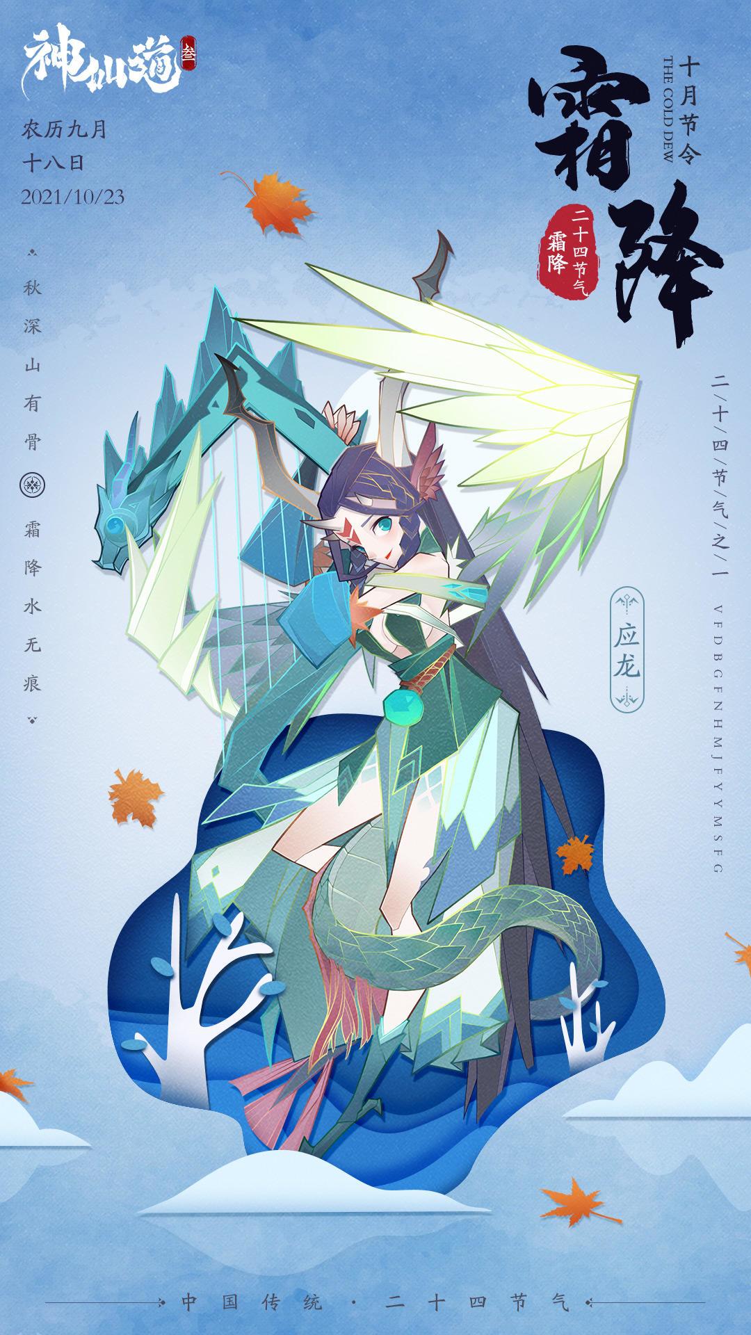 【已开奖】二十四节气——霜降截图