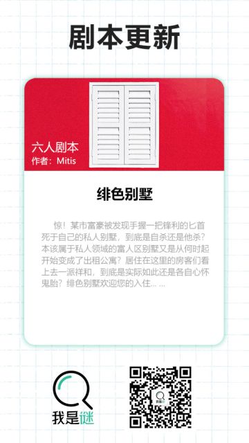 我是谜【剧本上架】190320《绯色别墅》