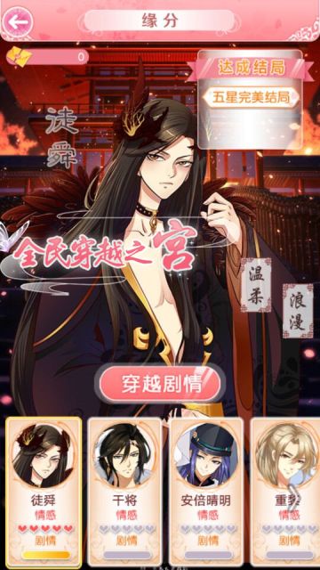 《全民穿越之宫》徒舜剧情—温柔浪漫