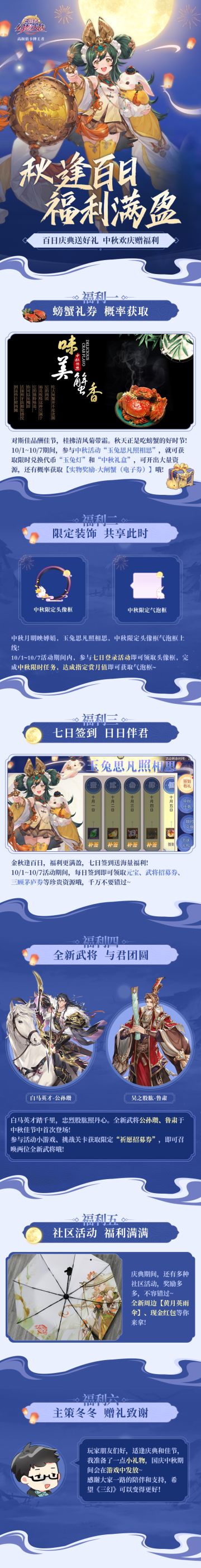 活动预告|秋逢百日，福利满盈，中秋活动即将开启！