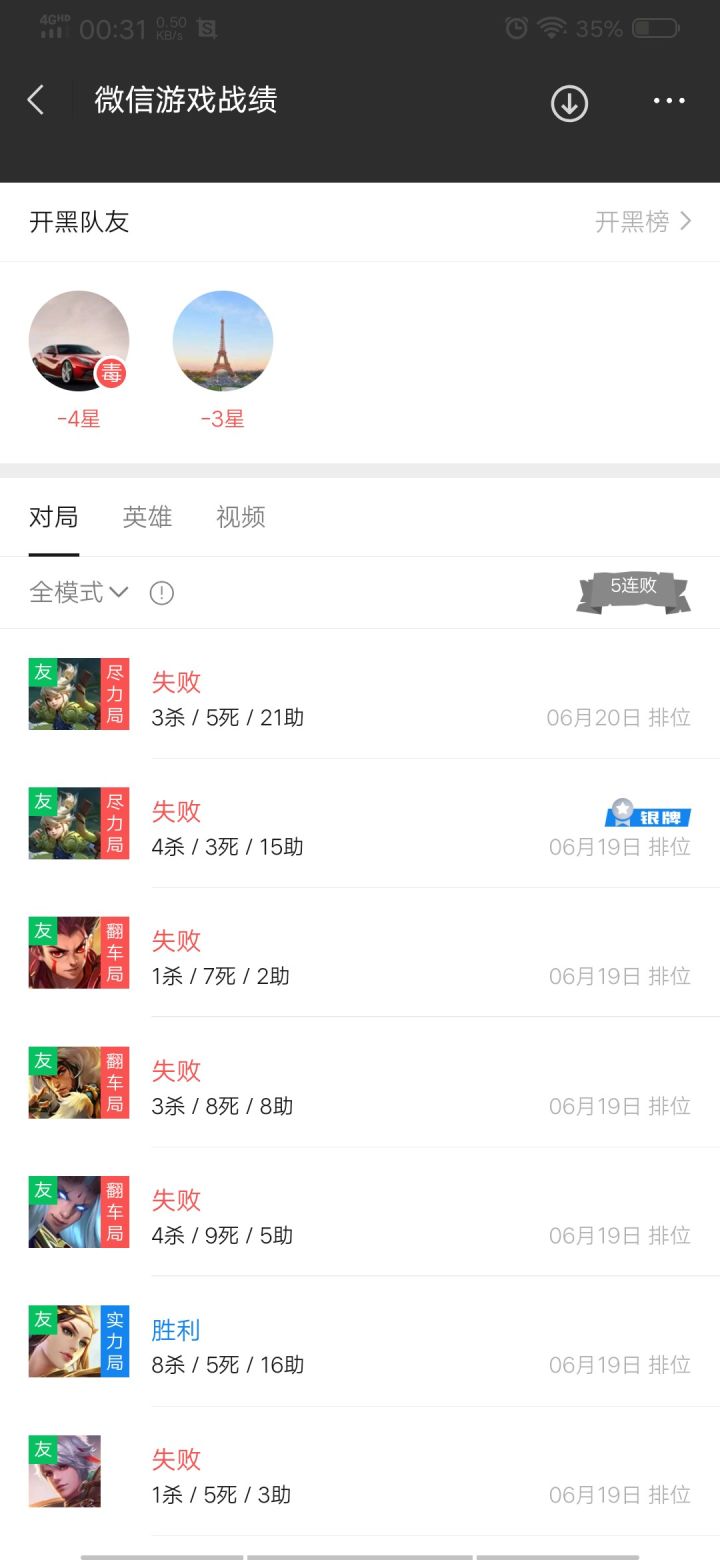 😂😂😂魔鬼体验的多排。截图