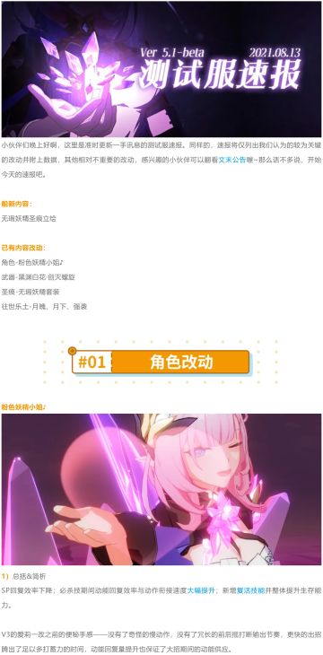 【崩坏3通讯中心/5.1测试服V3】凡默丨好想被妖精小姐踩（不是）