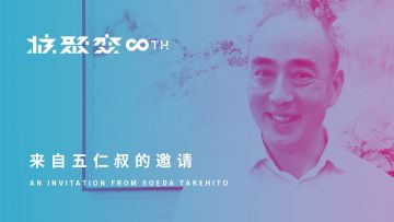 “五仁叔”约你北京核聚变2018现场见