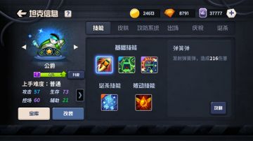 10秒真男人 《坦克大决战》公爵详解