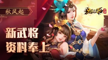 秋风起 新将来 | 江东二乔 实战演练