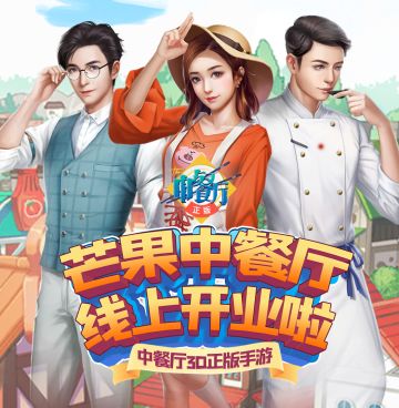 【首发活动公告】芒果中餐厅，线上开业啦！