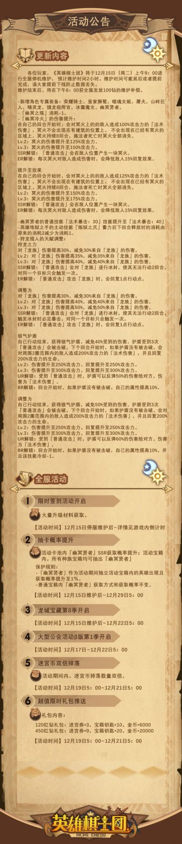 12月14日活动公告