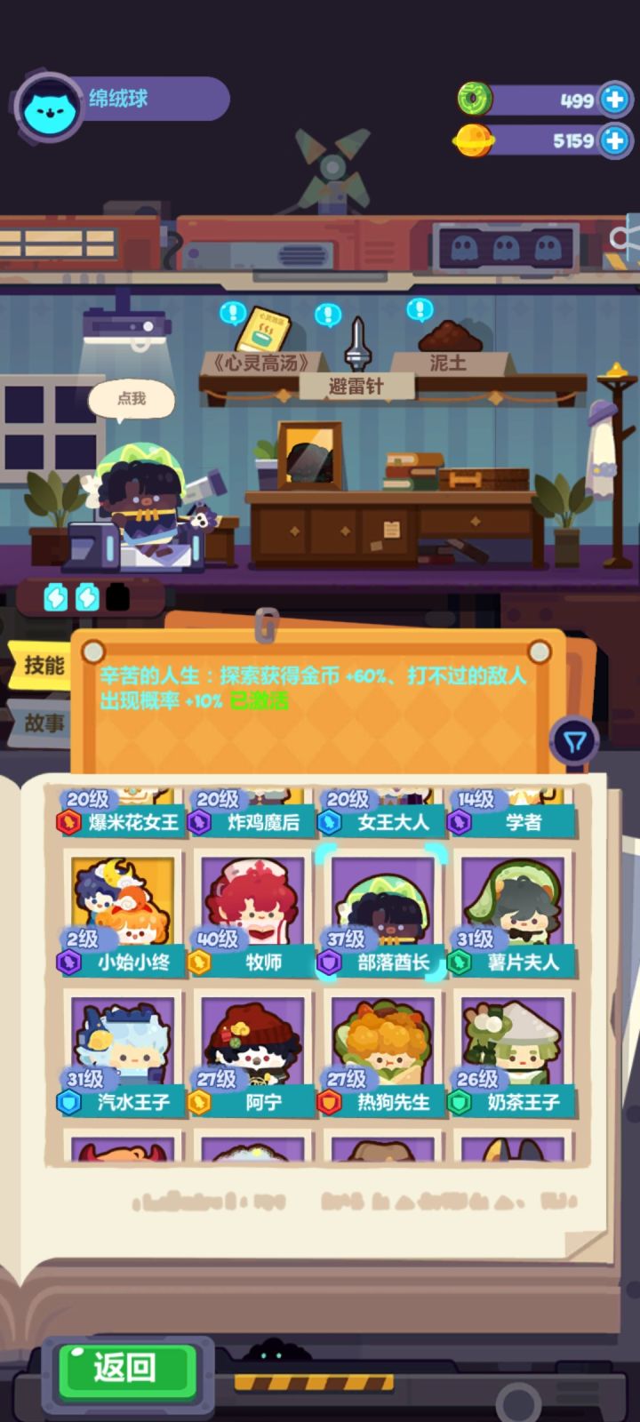 玩了28天,心累截图