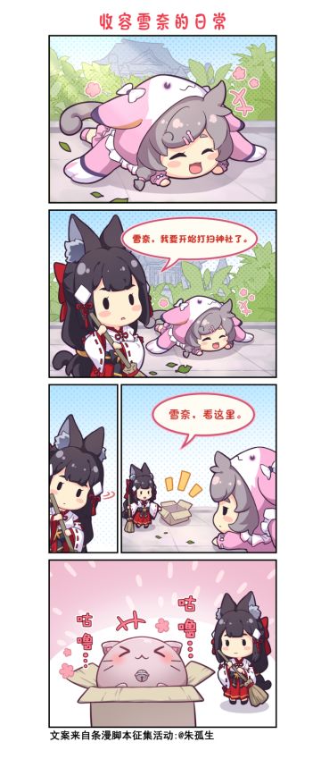 【浮光岛条漫】收容雪乃的日常