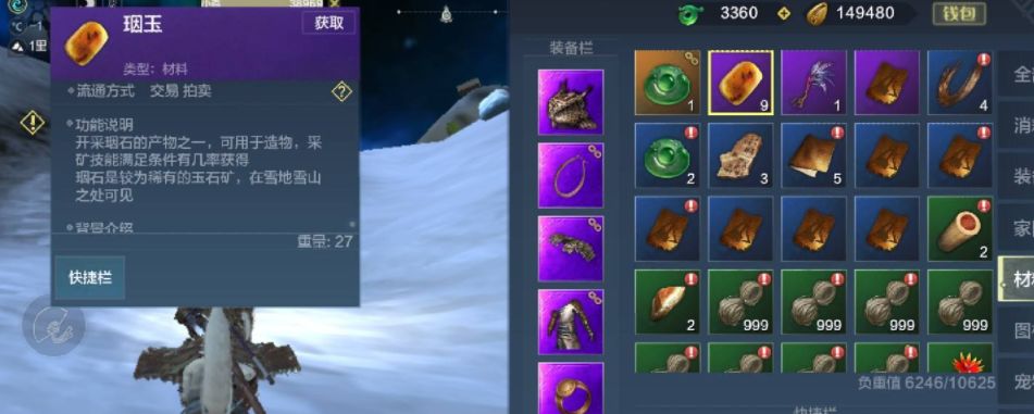 妄想山海胭玉哪里多截图
