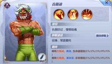 《圣斗士星矢（腾讯）》古路迪