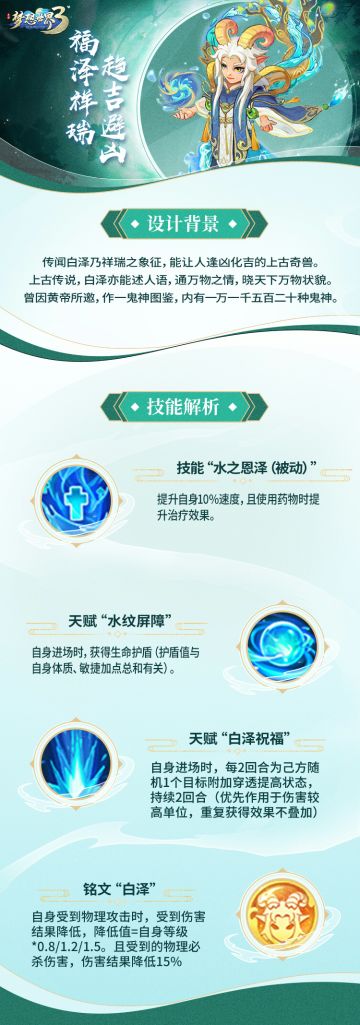 《梦想世界3》手游首只辅助仙兽“白泽”闪亮登场