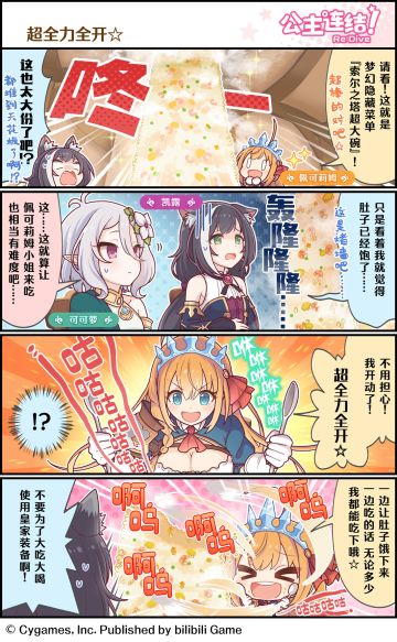 四格漫画更新——「超全力全开☆」