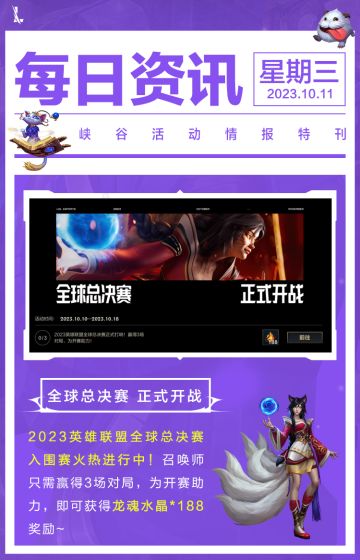 【更新公告】迦娜重做明日登场！打野英雄、装备和符文调整后，4.3d版本将迎来“洗牌”？