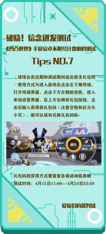 【测试倒计时5天】《凹凸世界》手游“破晓！信念迸发测试”TIPS之裁判球碎碎念的第二季第七集