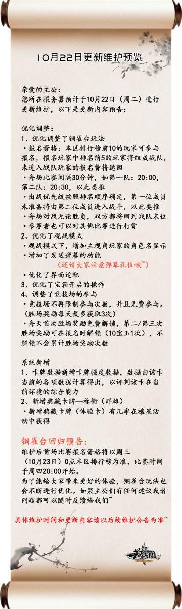 【10.22更新维护预览】