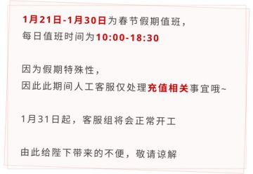 春节值班公告（非视频版）