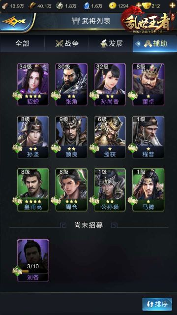 【将领篇】君主身后的王佐之才 乱世王者辅助类武将委任详解