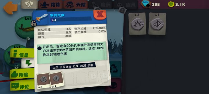 审判之剑怎么用截图