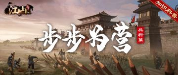 知识科普 | 兵种篇—步兵