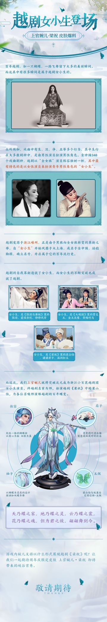 【原画爆料】四周岁限定皮肤：上官婉儿梁祝
