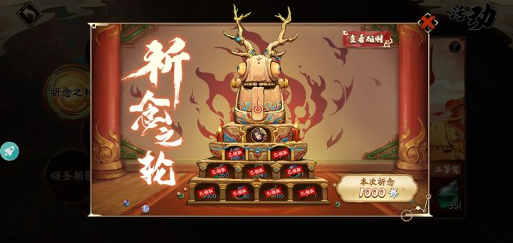 祈念之轮千万别抽！截图