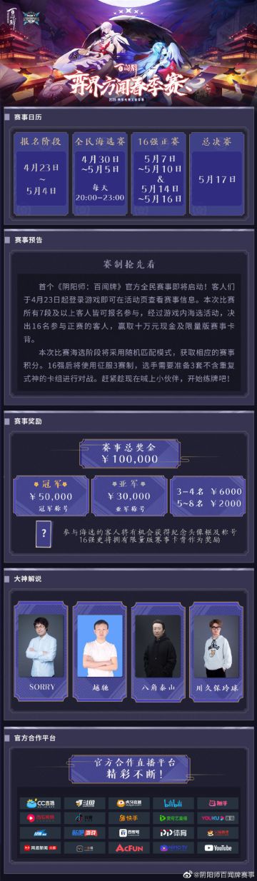 【开奖！】【阴阳师：百闻牌】2020网易电竞NeXT《阴阳师:百闻牌》弈界方闻春季赛来啦！