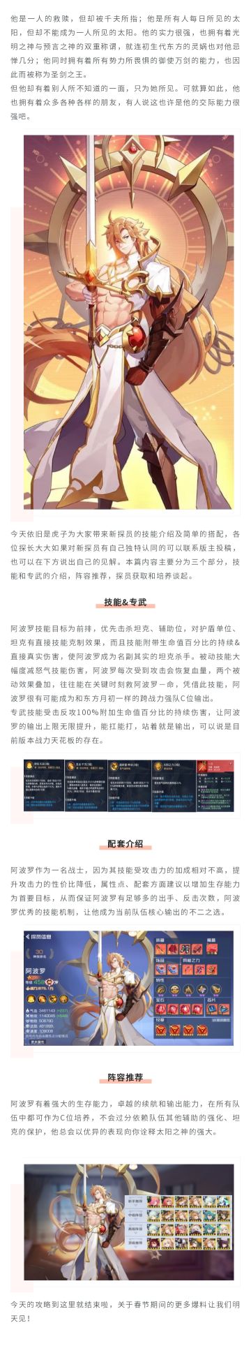 阿波罗强势来袭快一起来看看相关攻略吧！