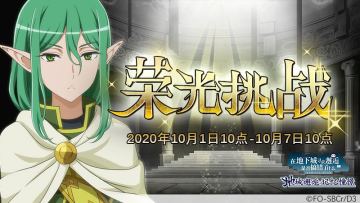 活动 |【第1季荣光挑战】今日开启！