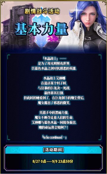 《FFBE》国服更新-FFBE原创CG兵员艾琳娜登场！