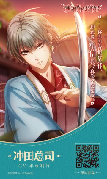 【茜色恋物语】冲田总司