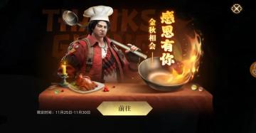 【活动预告】九门弟子，感恩有你！感恩节福利大回馈！（内含福利）