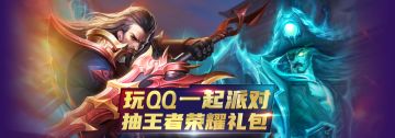 玩手机QQ【一起派对】，抽曹操限量永久皮肤