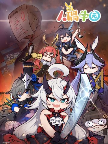 《崩坏3》动画《人偶学园》定档7月10日开播！