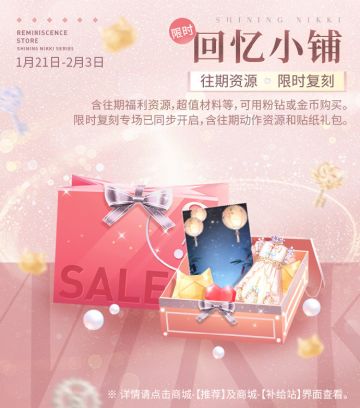 【预告】限时复刻系列专场，开启暖冬营业！