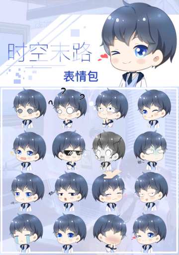 时空末路表情包来啦~