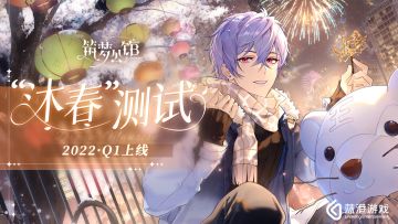 【筑梦公馆】▶ “堆个雪人”-【闵蘅】新年 PV 曝光（内含有奖互动-已开奖）