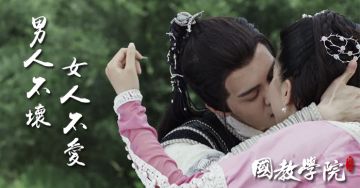 男人不坏，女人不爱！